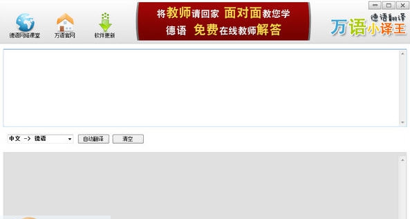 万语小译王德语翻译 v1.5 万语小译王德语翻译 v1.5