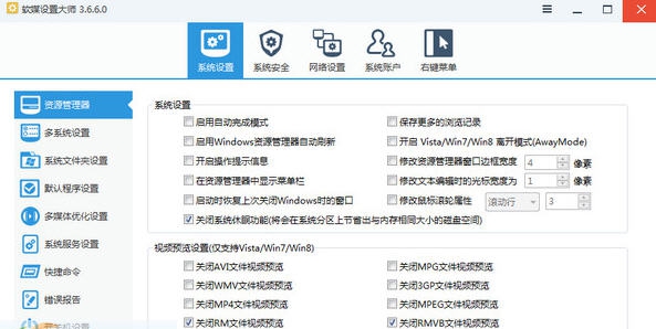 软媒设置大师 v3.6.6.5 软媒设置大师 v3.6.6.5