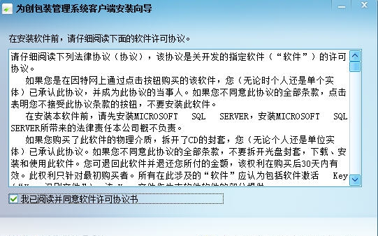 为创包装管理系统 v3.0.0.9 为创包装管理系统 v3.0.0.9