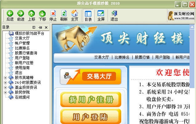 顶尖高手模拟炒股软件 v7.6 顶尖高手模拟炒股软件 v7.6