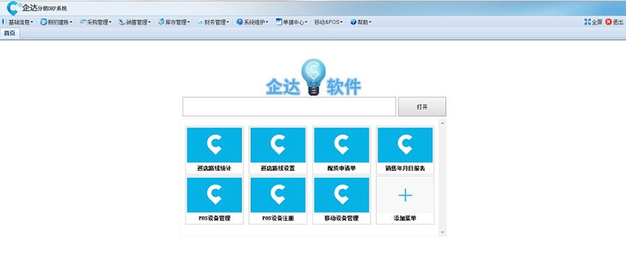 企达通用创业版 v5.2.6