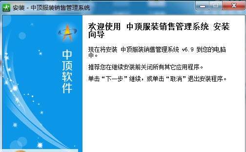 中顶服装销售管理软件 v7.9 中顶服装销售管理软件 v7.9