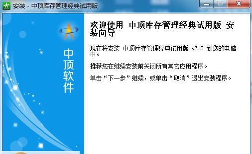 中顶库存管理系统 v7.12 中顶库存管理系统 v7.12