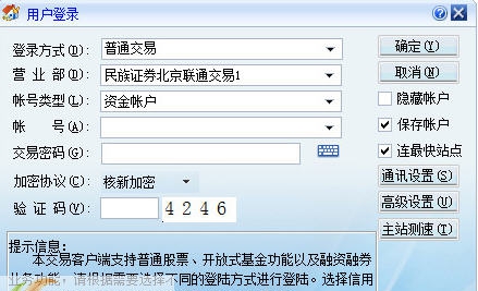 民族证券核新版独立委托程序 v7.4 民族证券核新版独立委托程序 v7.4