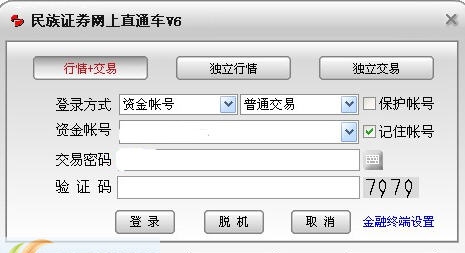 民族证券网上直通车 v7.7 民族证券网上直通车 v7.7