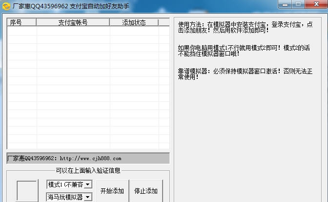 厂家惠支付宝自动加好友 v1.12 厂家惠支付宝自动加好友 v1.12