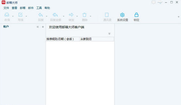 网易邮箱大师 v4.14.2.1012