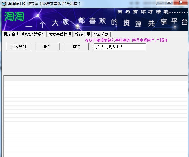 淘淘资料处理专家 v3.4