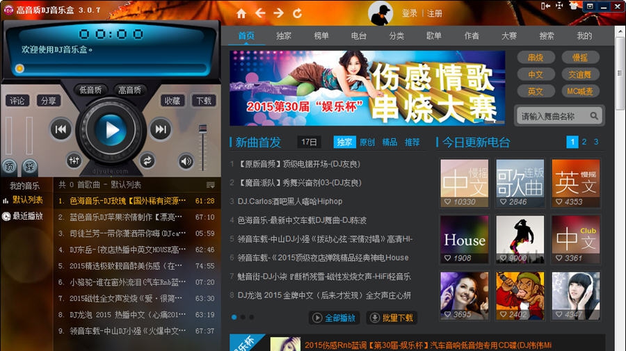 高品质DJ音乐盒 v3.0.10 高品质DJ音乐盒 v3.0.10