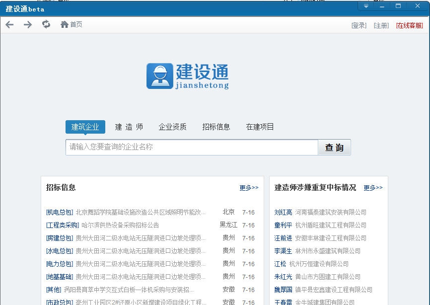 建设通 v1.5 建设通 v1.5