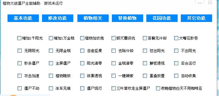 植物大战僵尸全能变态外挂 v7.6.5 植物大战僵尸全能变态外挂 v7.6.5