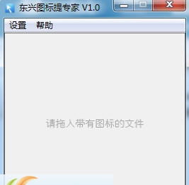 东兴图标提取专家 v1.6 东兴图标提取专家 v1.6