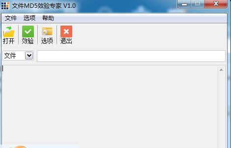 文件Md5效验专家 v1.7