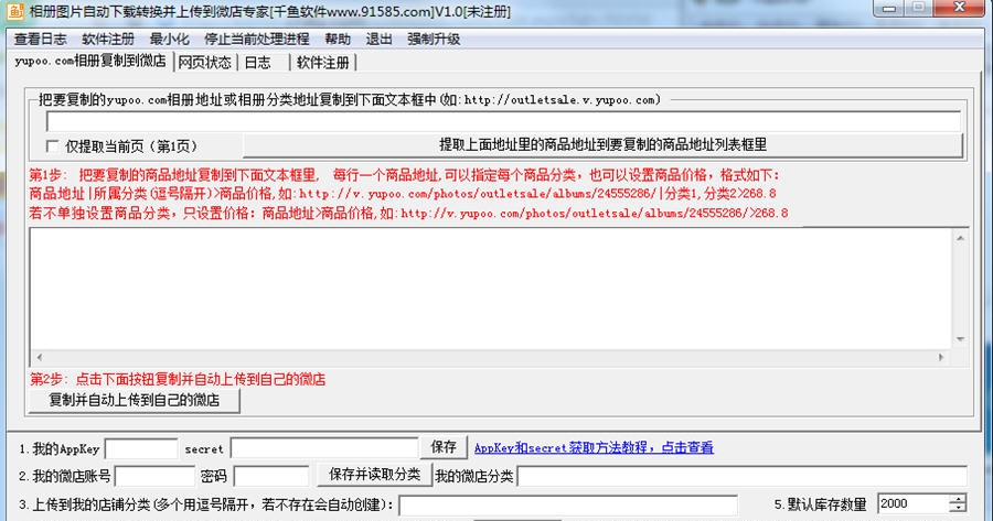 千鱼相册图片批量下载并上传到微店专家 v1.7 千鱼相册图片批量下载并上传到微店专家 v1.7