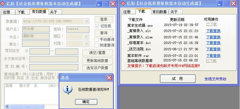 亿彩(社会抚养费征收案本自动生成器) v2.4 亿彩(社会抚养费征收案本自动生成器) v2.4