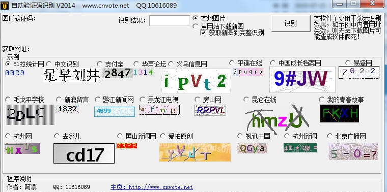 自动验证码识别软件 v3.8 自动验证码识别软件 v3.8