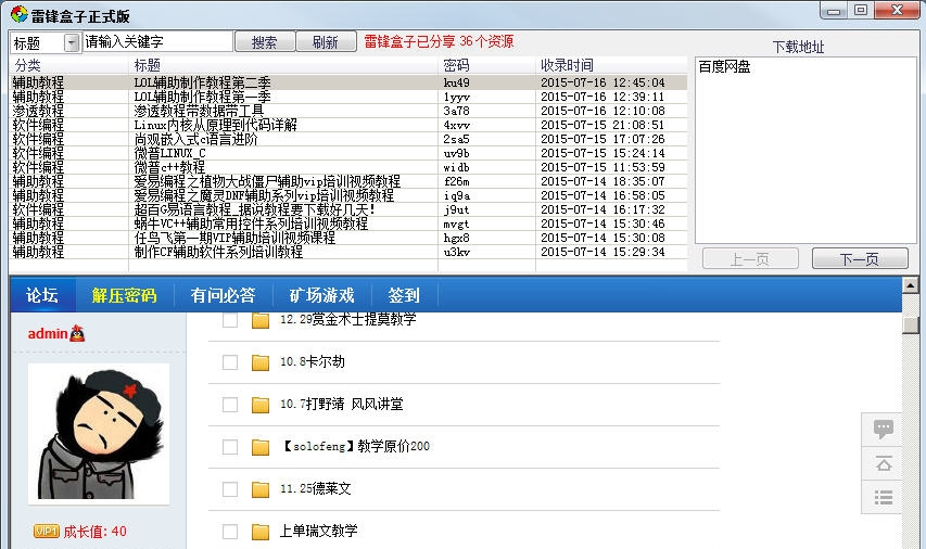 雷锋盒子 v2.5 雷锋盒子 v2.5