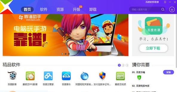 百度软件管理 v7.0.0.1280 百度软件管理 v7.0.0.1280