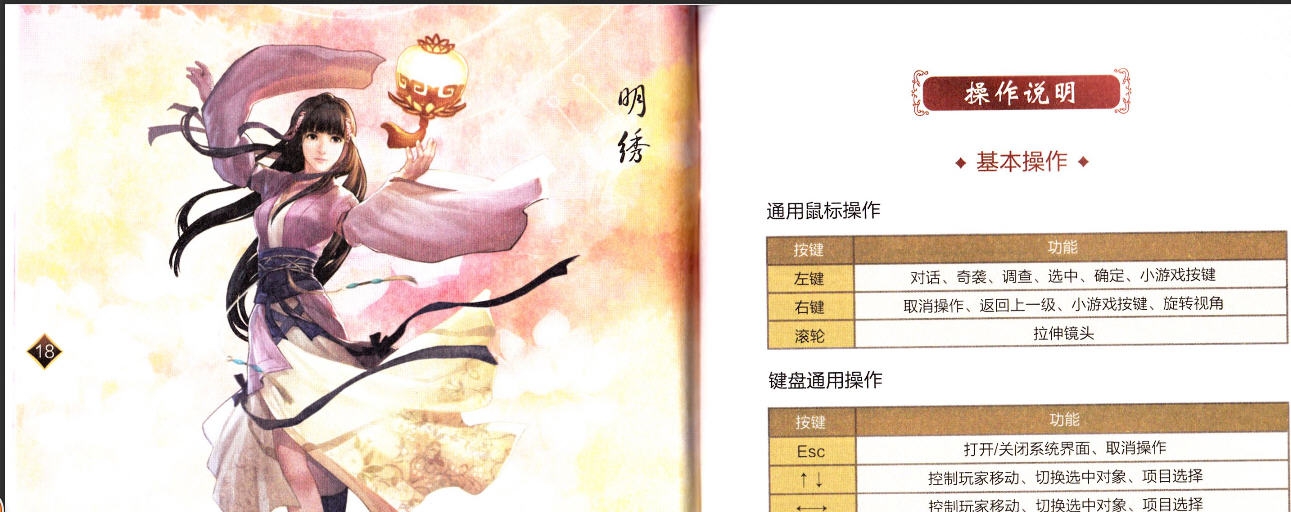 仙剑奇侠传6说明书扫图全本 v1.4 仙剑奇侠传6说明书扫图全本 v1.4