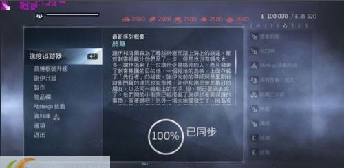 刺客信条叛变完美全同步存档 v1.4 刺客信条叛变完美全同步存档 v1.4