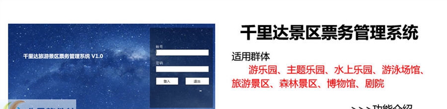 千里达旅游景区票务管理系统 v1.6 千里达旅游景区票务管理系统 v1.6