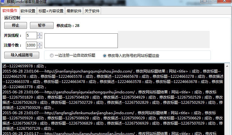 麒麟批量开通jimdo博客工具 v1.4 麒麟批量开通jimdo博客工具 v1.4