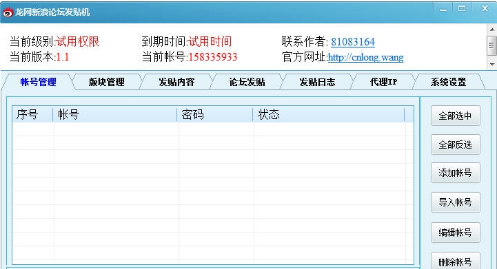 龙网新浪论坛发贴机 v1.4 龙网新浪论坛发贴机 v1.4