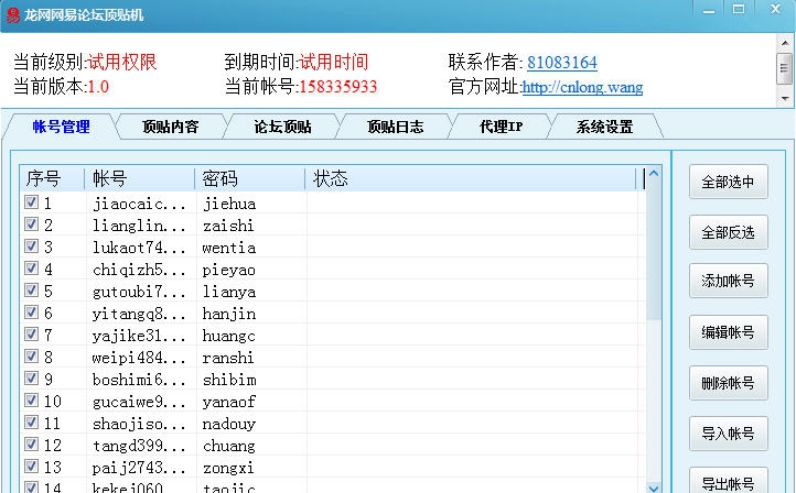 龙网网易论坛顶贴机 v1.6 龙网网易论坛顶贴机 v1.6