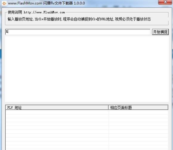 闪播flv文件下载器 v1.0.0.5 闪播flv文件下载器 v1.0.0.5