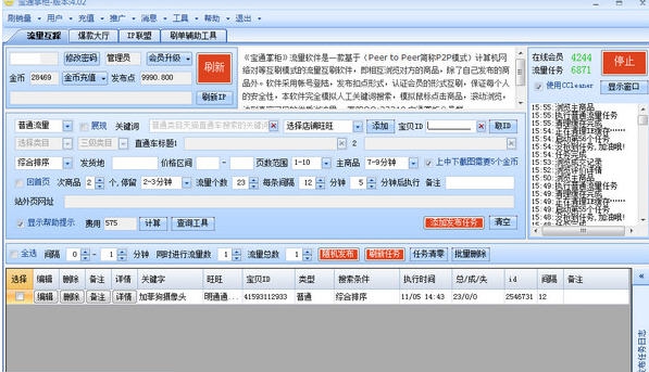 宝通掌柜流量系统 v4.07 宝通掌柜流量系统 v4.07
