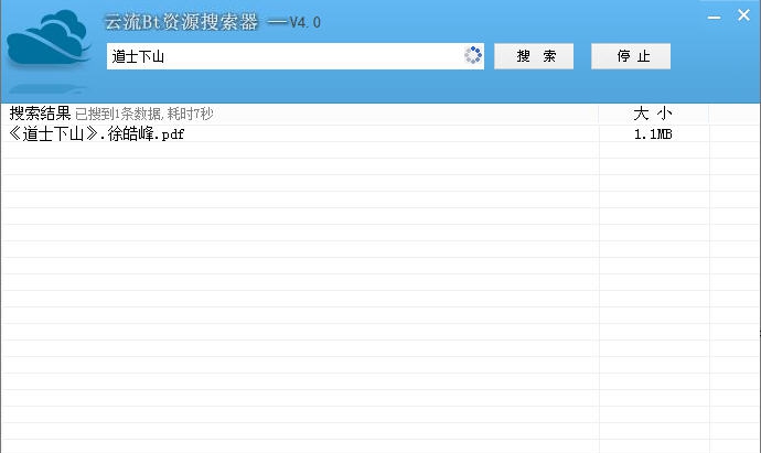 云流资源搜索神器 v4.5 云流资源搜索神器 v4.5