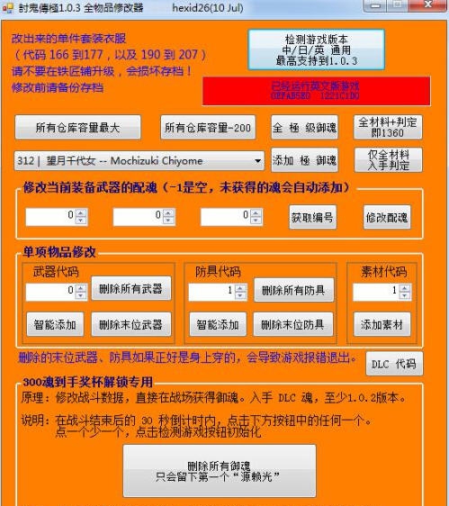 讨鬼传极物品代码修改器 v3.6 讨鬼传极物品代码修改器 v3.6