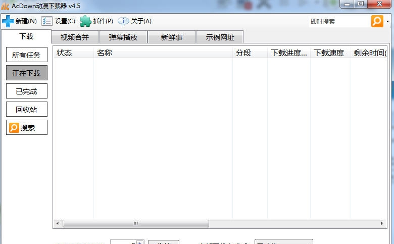 ACFUN动漫视频下载器 v4.5.14 ACFUN动漫视频下载器 v4.5.14