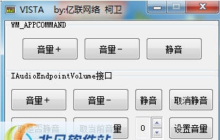 VISTA系统音量控制 v1.7 VISTA系统音量控制 v1.7