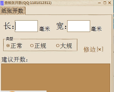 查纸张开数 v3.6 查纸张开数 v3.6