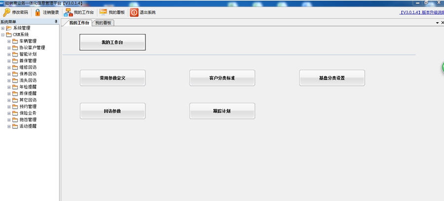 思顶汽车客户关系管理系统 v3.0.1.10 思顶汽车客户关系管理系统 v3.0.1.10