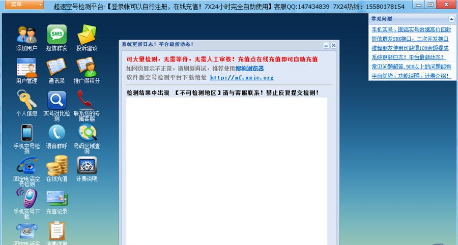 超速空号检测平台 v3.4