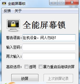 若水全能屏幕锁 v1.5 若水全能屏幕锁 v1.5