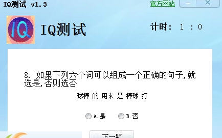 若水IQ测试 v1.7 若水IQ测试 v1.7