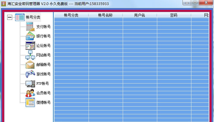 海汇安全密码管理器 v2.4 海汇安全密码管理器 v2.4