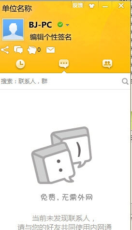 内网通软件 v2.2.2000 内网通软件 v2.2.2000