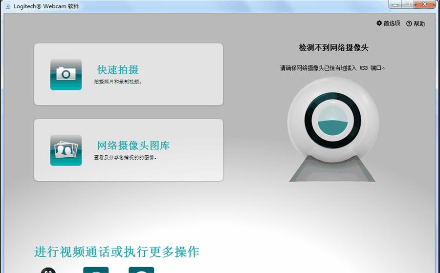罗技摄像头驱动 v1.9
