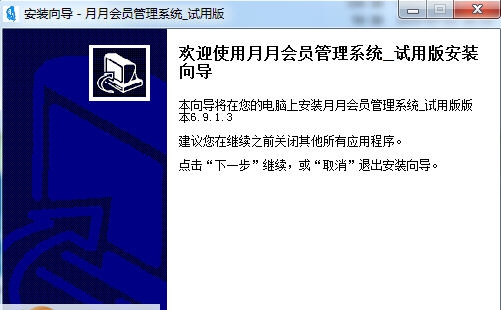 月月会员管理软件 v6.9.1.10 月月会员管理软件 v6.9.1.10