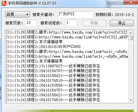 手机号码提取软件 v15.07.13 手机号码提取软件 v15.07.13