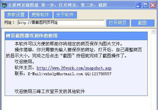 三丰网页截图器 v1.34 三丰网页截图器 v1.34