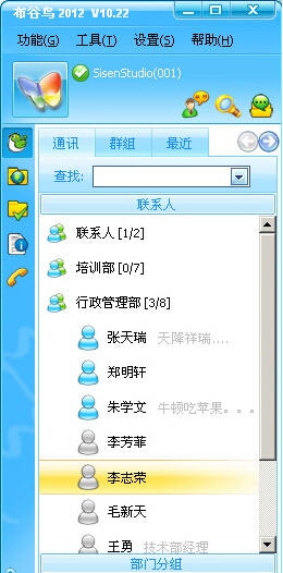 布谷鸟局域网聊天工具 v12.39 布谷鸟局域网聊天工具 v12.39