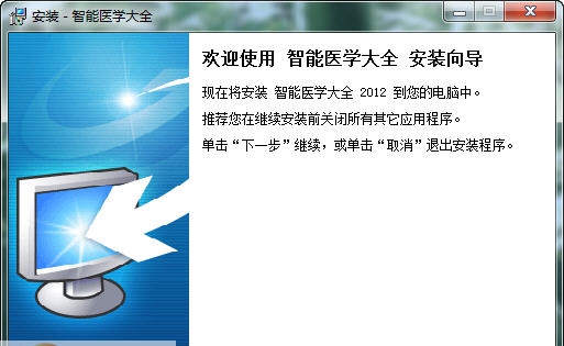 智能医学大全 v13.73 智能医学大全 v13.73