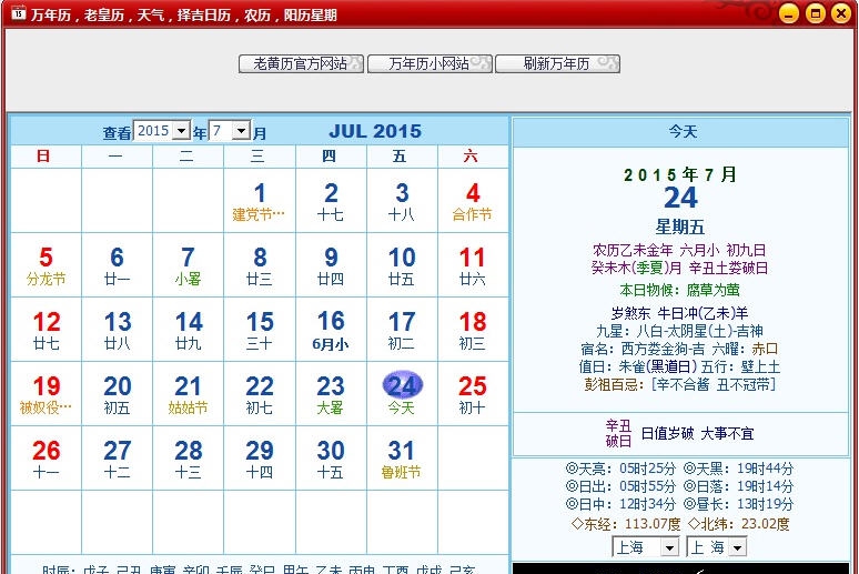 万年历黄历 v1.0.0.1015 万年历黄历 v1.0.0.1015