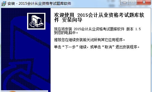 2016会计从业资格考试题库软件 v6.10 2016会计从业资格考试题库软件 v6.10