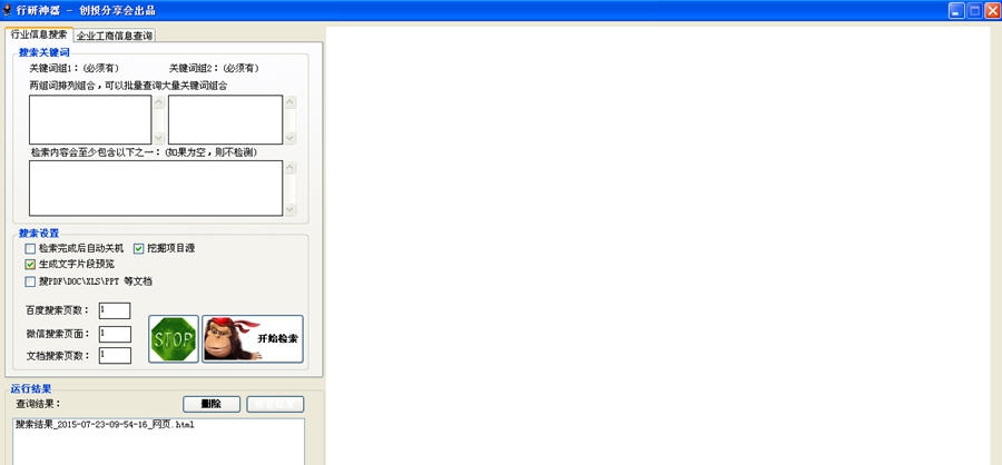 行研神器 v2.5 行研神器 v2.5